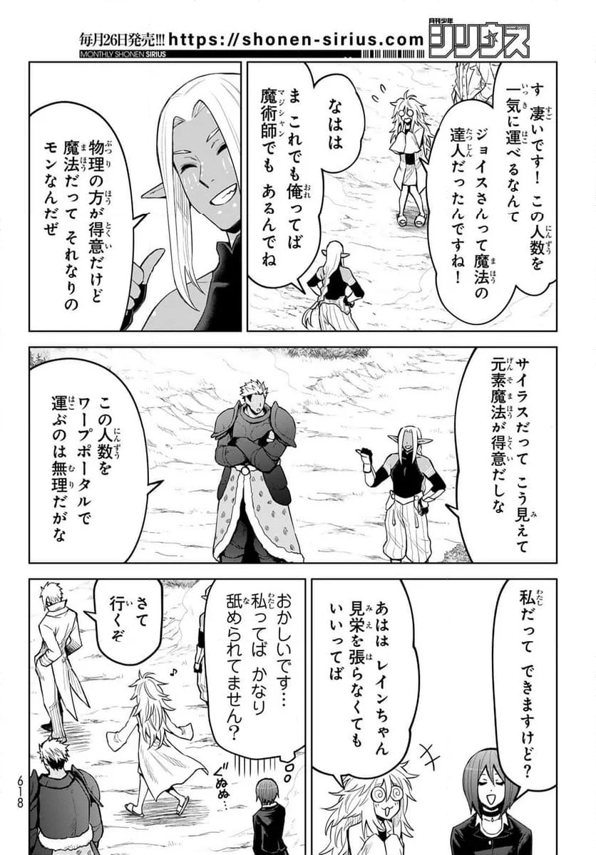 転生したらスライムだった件　クレイマン 第23話 - Page 2