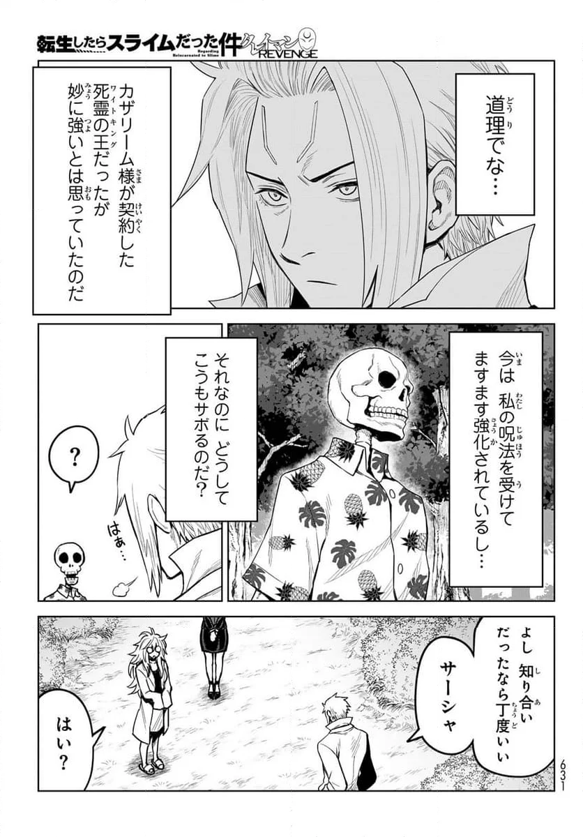 転生したらスライムだった件　クレイマン 第23話 - Page 15