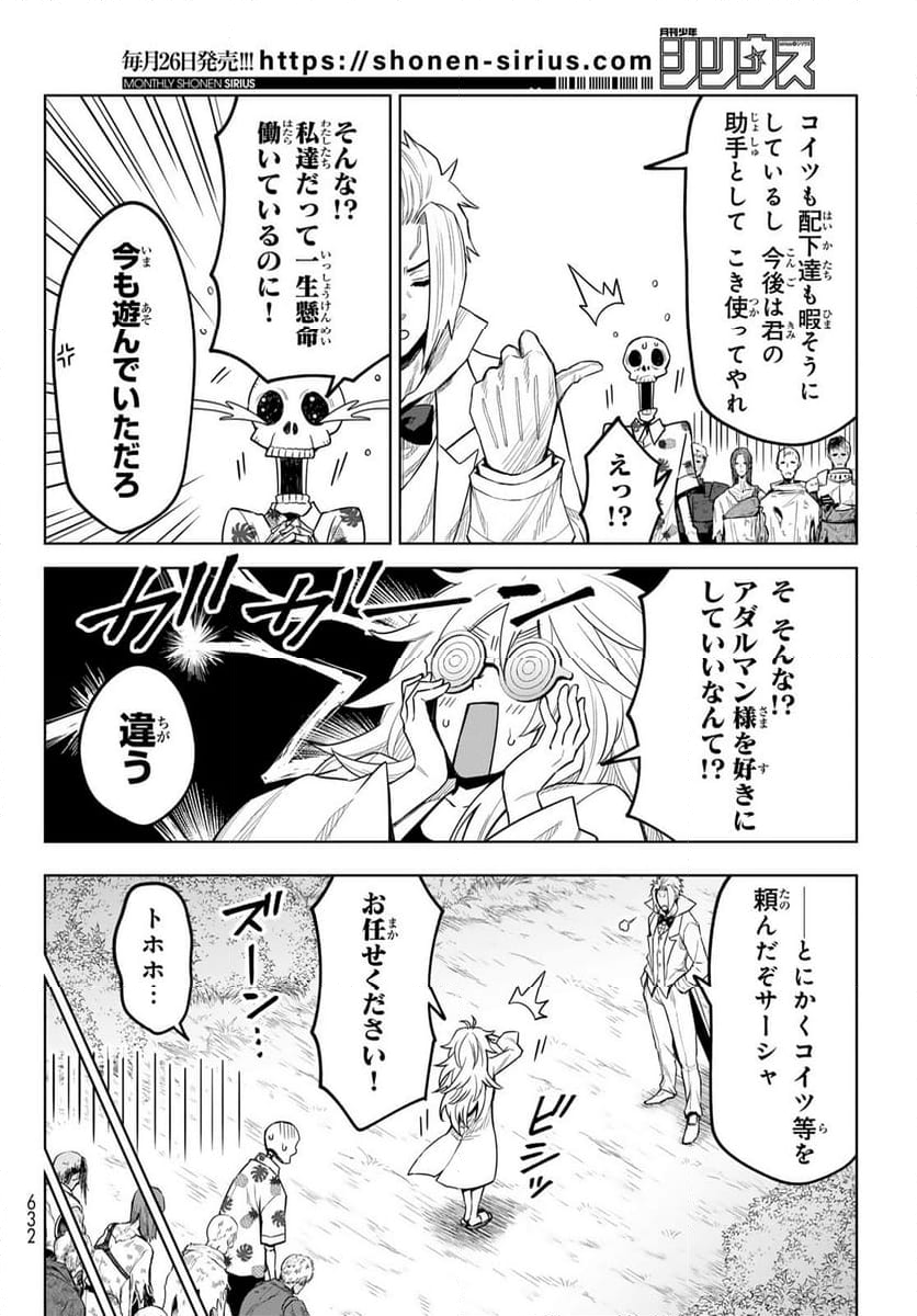 転生したらスライムだった件　クレイマン 第23話 - Page 16