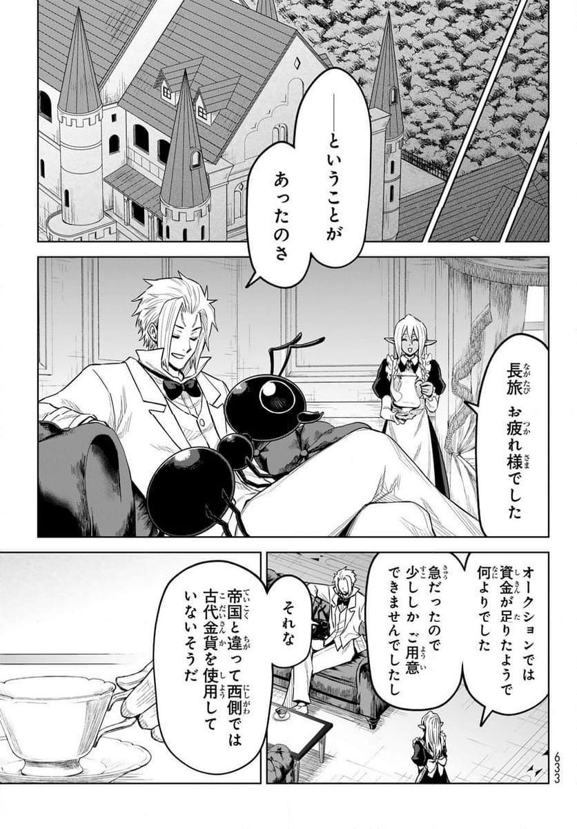 転生したらスライムだった件　クレイマン 第23話 - Page 17