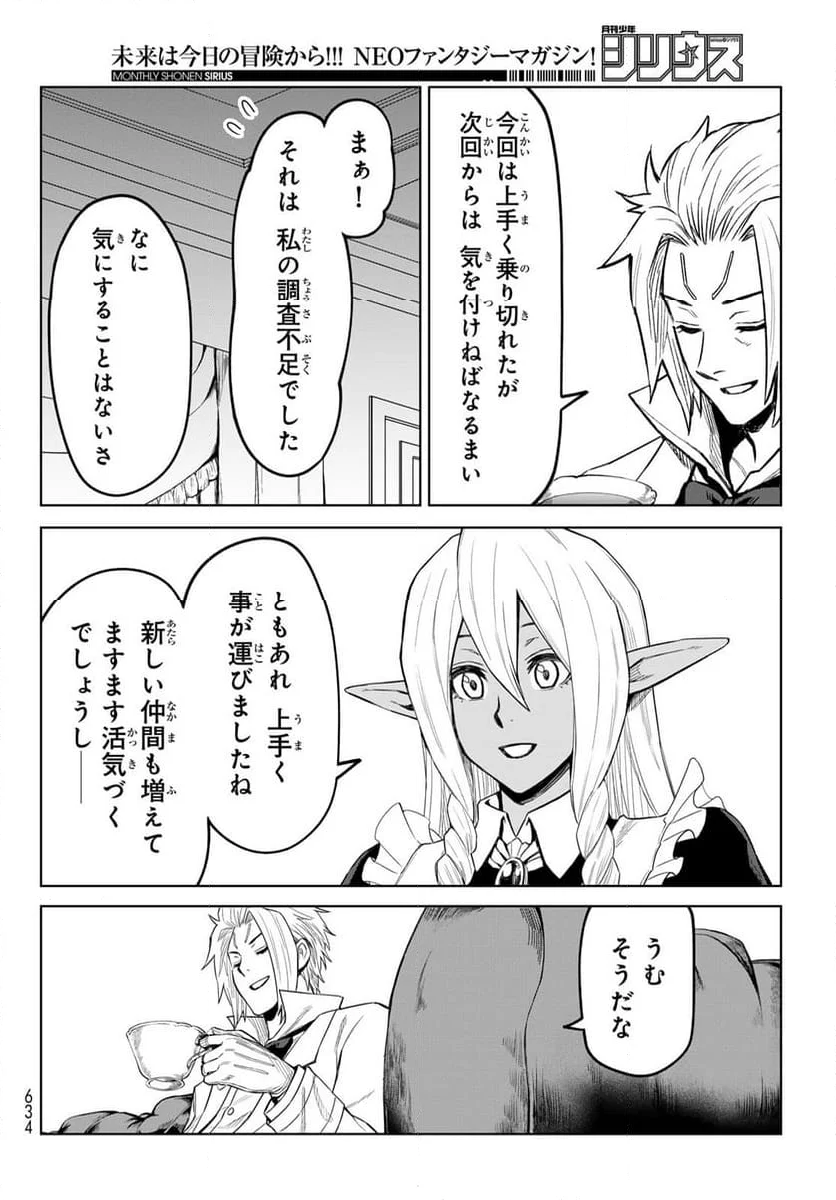 転生したらスライムだった件　クレイマン 第23話 - Page 18