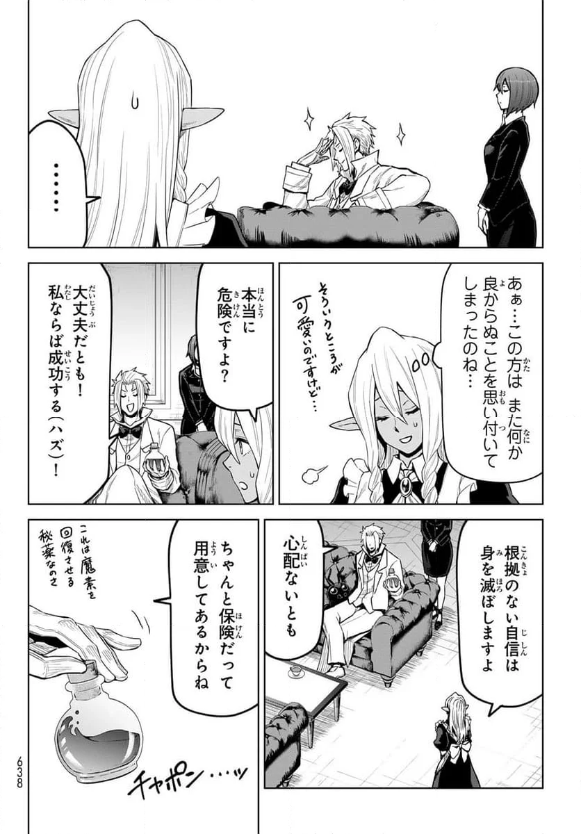 転生したらスライムだった件　クレイマン 第23話 - Page 22