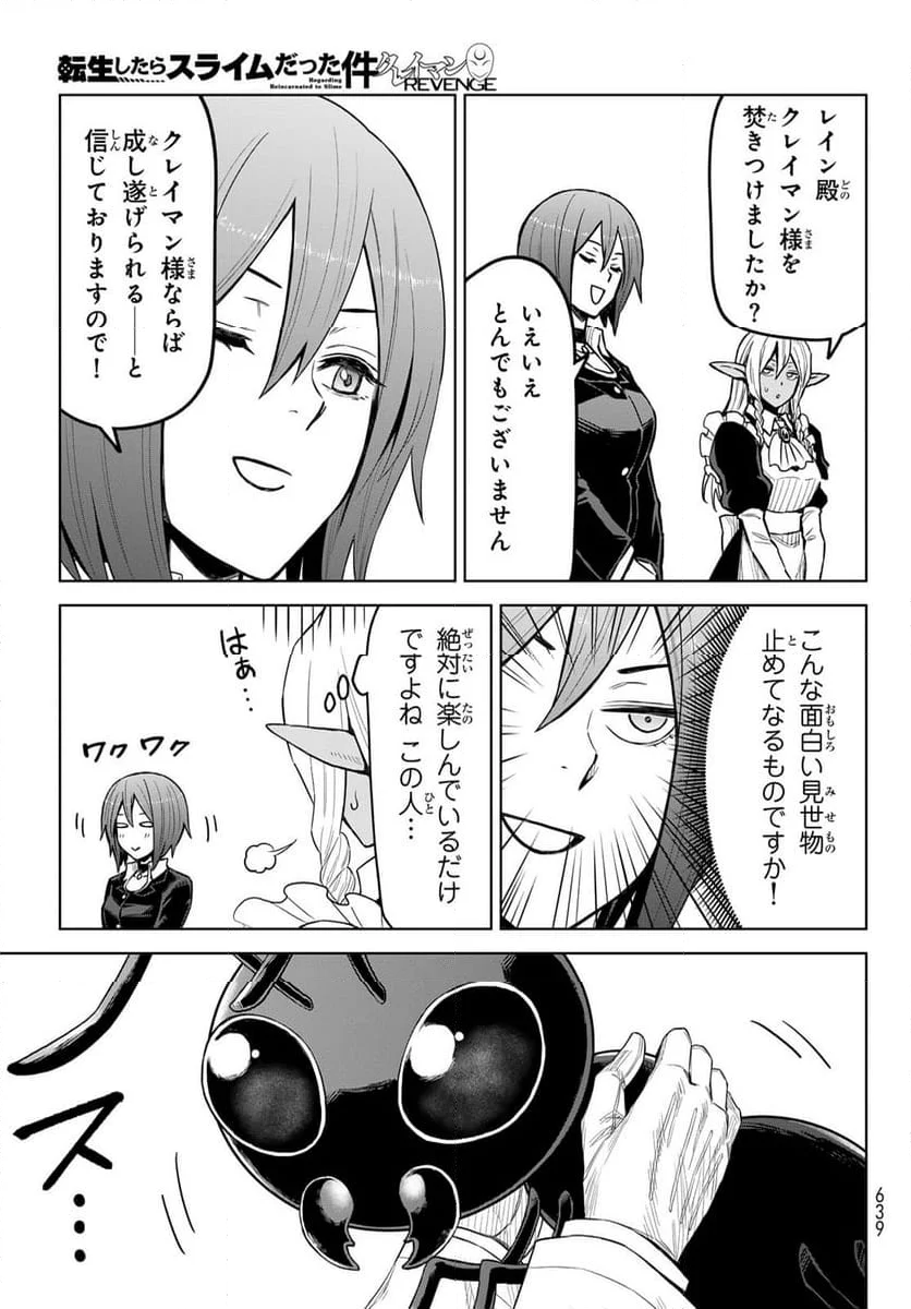 転生したらスライムだった件　クレイマン 第23話 - Page 23