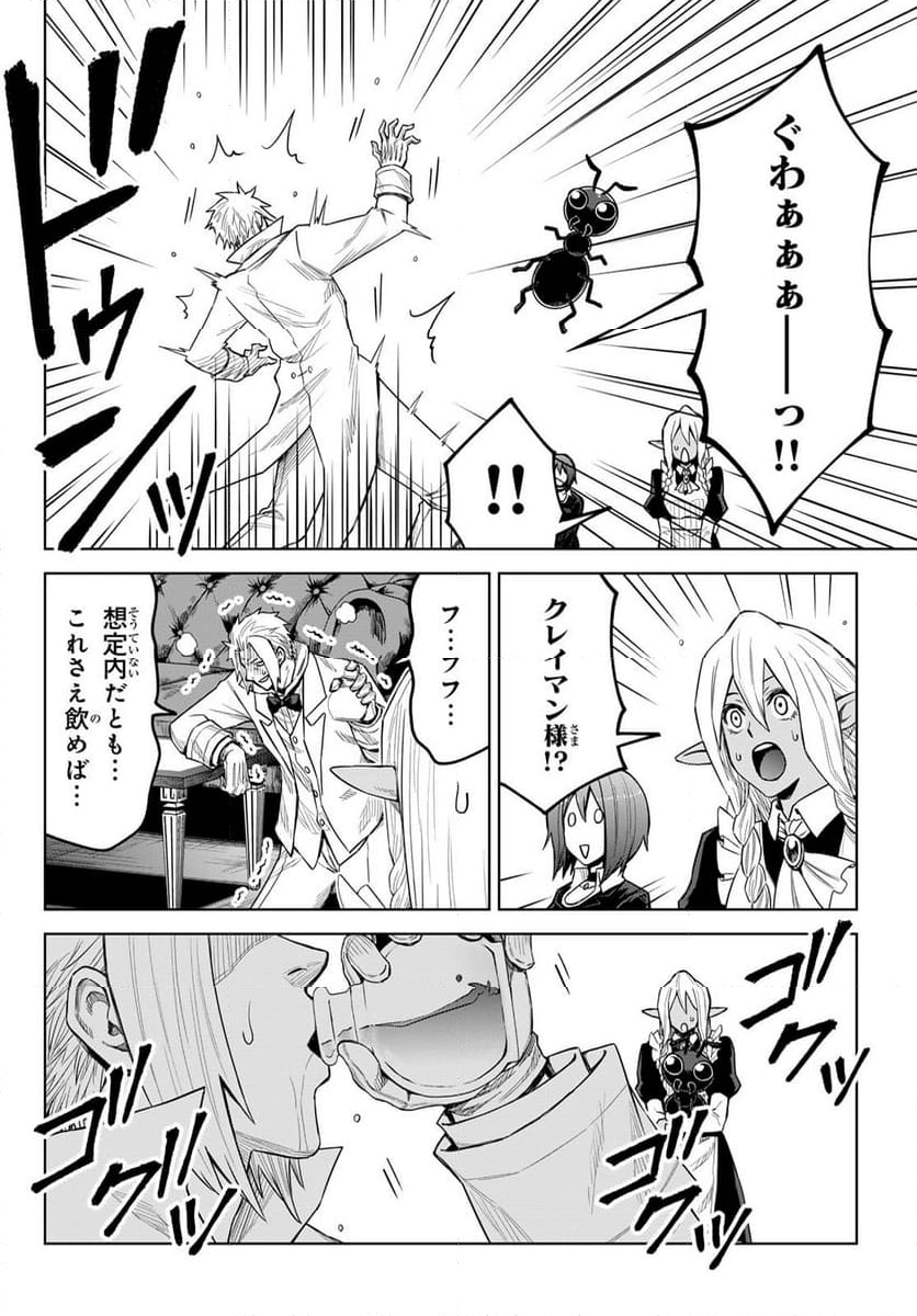 転生したらスライムだった件　クレイマン 第23話 - Page 26