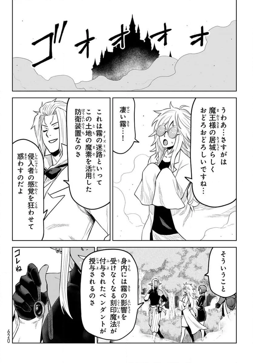 転生したらスライムだった件　クレイマン 第23話 - Page 4