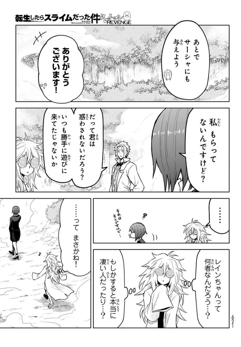 転生したらスライムだった件　クレイマン 第23話 - Page 5