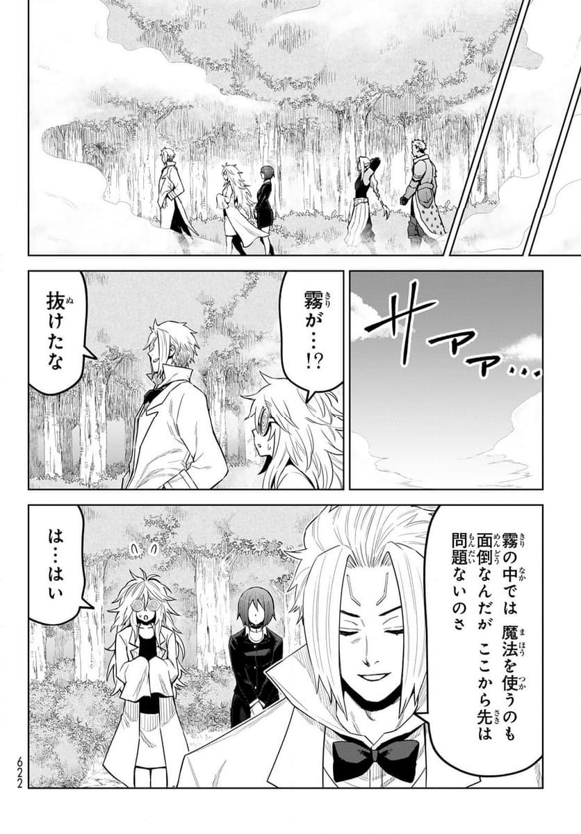 転生したらスライムだった件　クレイマン 第23話 - Page 6