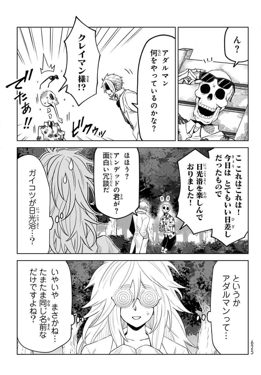 転生したらスライムだった件　クレイマン 第23話 - Page 9