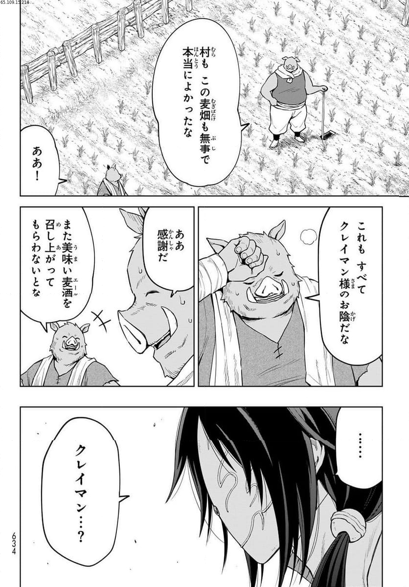 転生したらスライムだった件　クレイマン 第18話 - Page 2