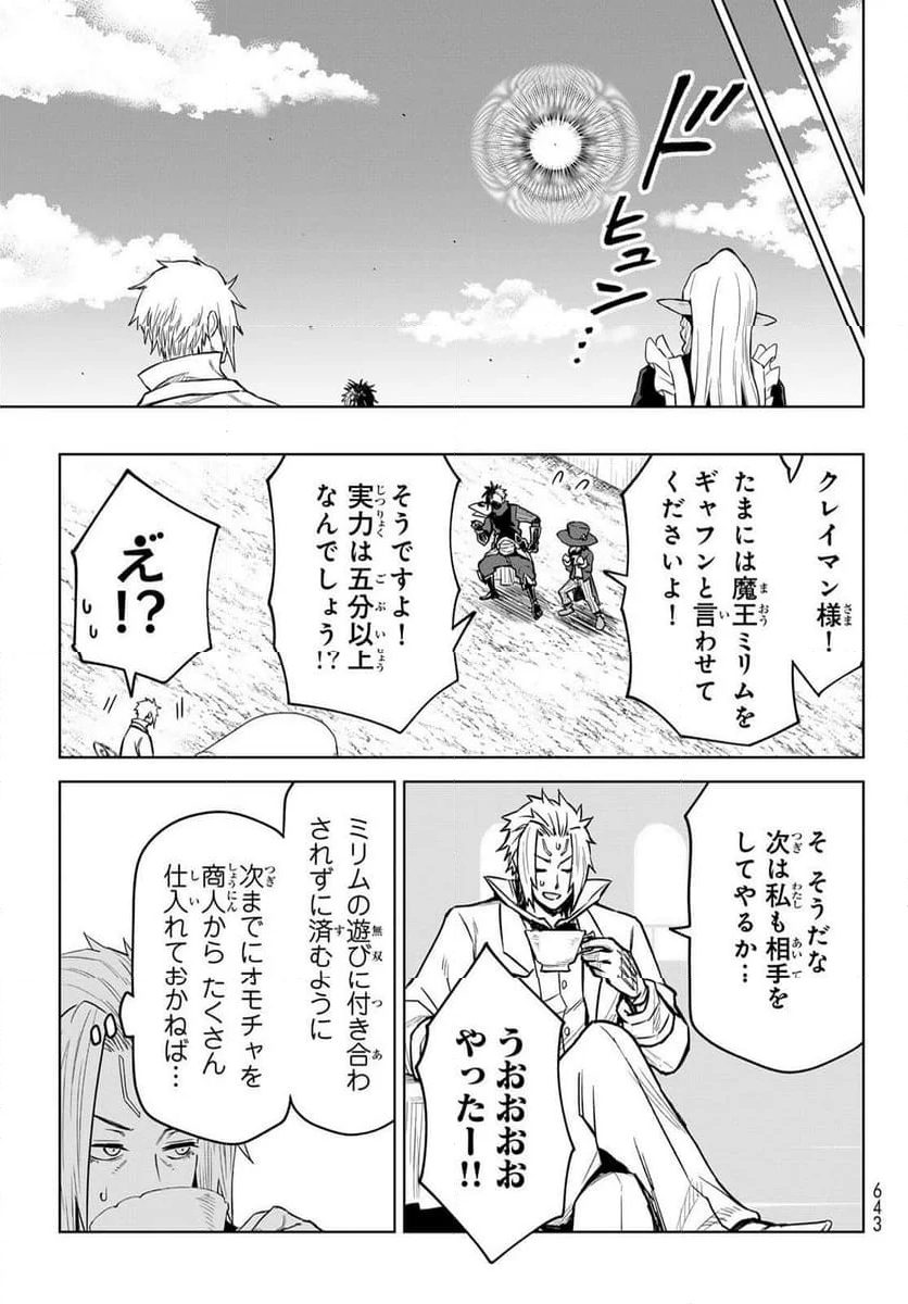 転生したらスライムだった件　クレイマン 第18話 - Page 11