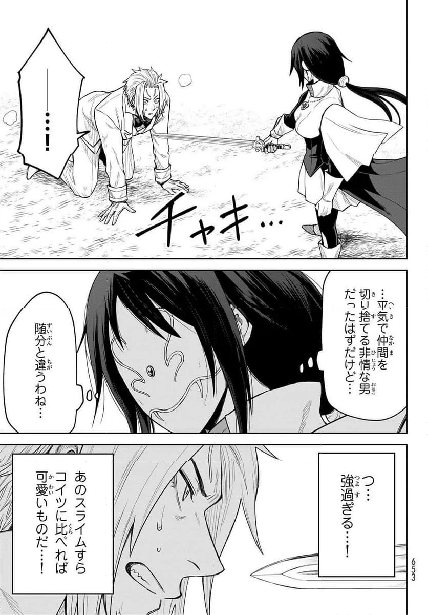 転生したらスライムだった件　クレイマン 第18話 - Page 21