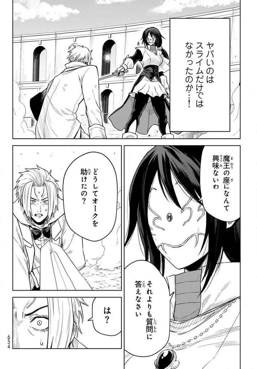 転生したらスライムだった件　クレイマン 第18話 - Page 22