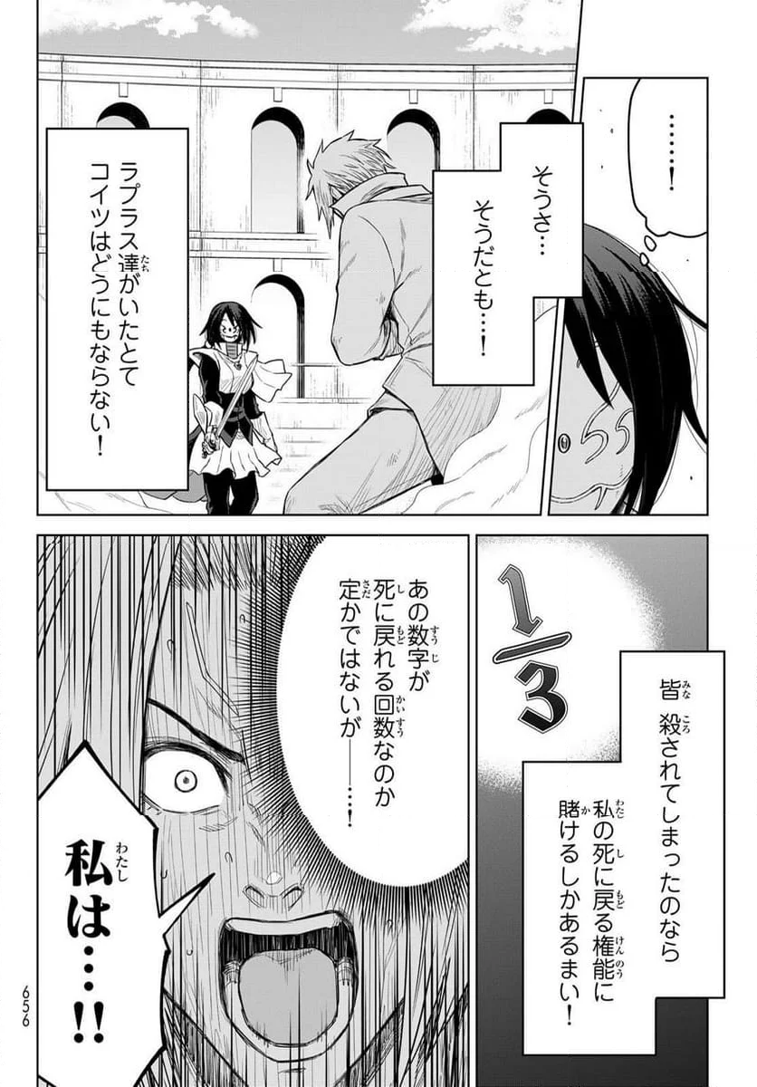 転生したらスライムだった件　クレイマン 第18話 - Page 24