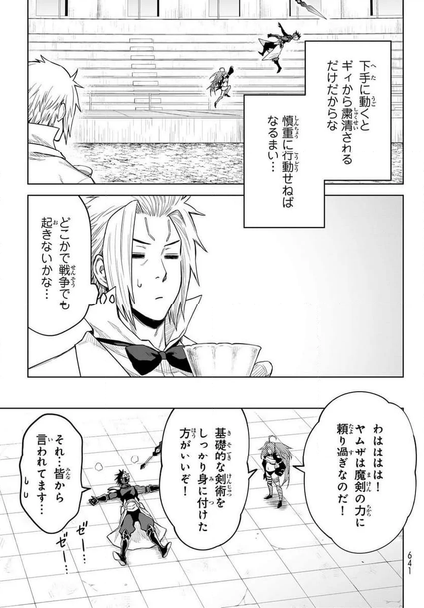 転生したらスライムだった件　クレイマン 第18話 - Page 9