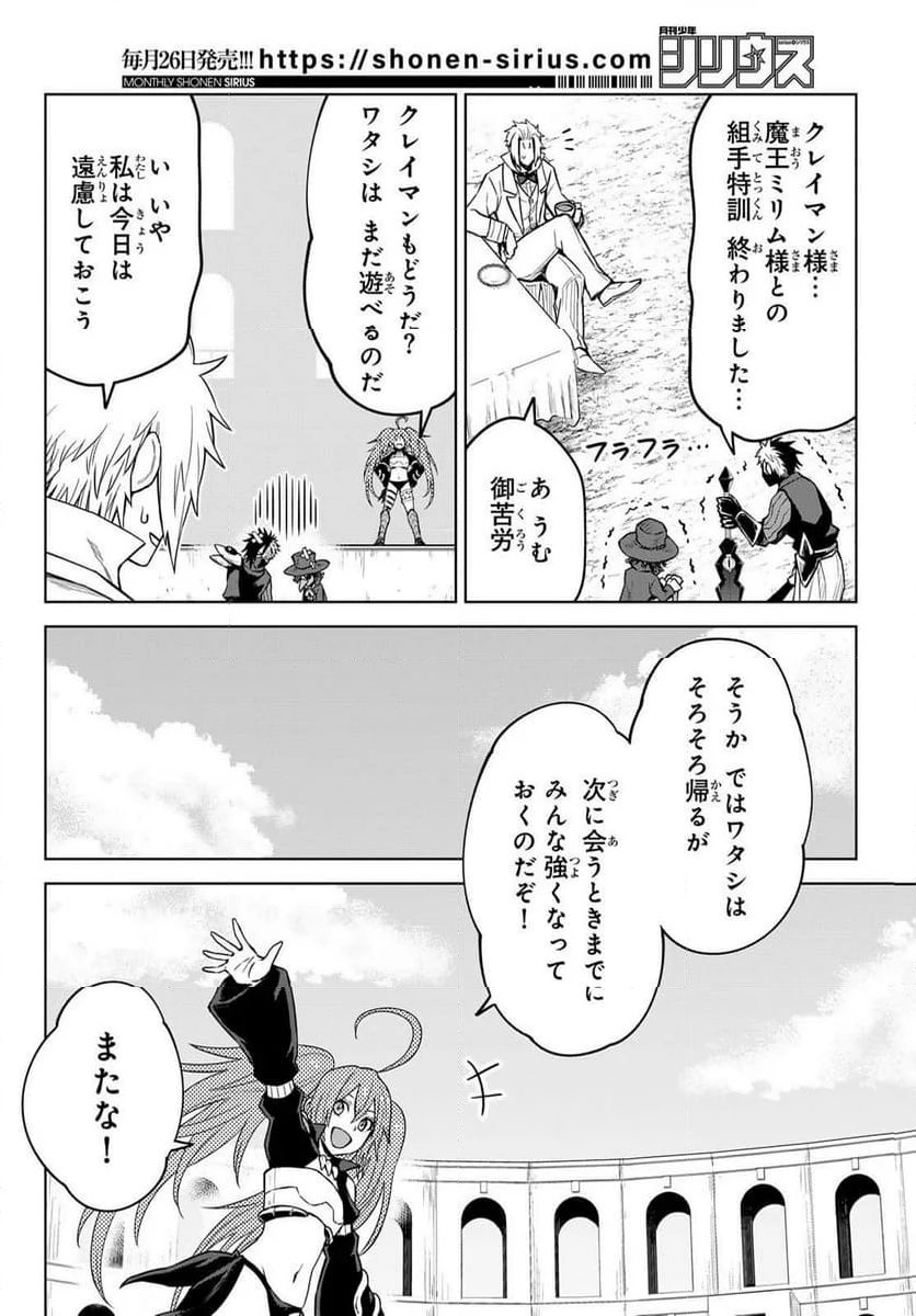 転生したらスライムだった件　クレイマン 第18話 - Page 10