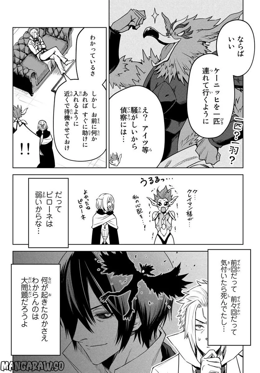 転生したらスライムだった件　クレイマン - 第9話 - Page 12