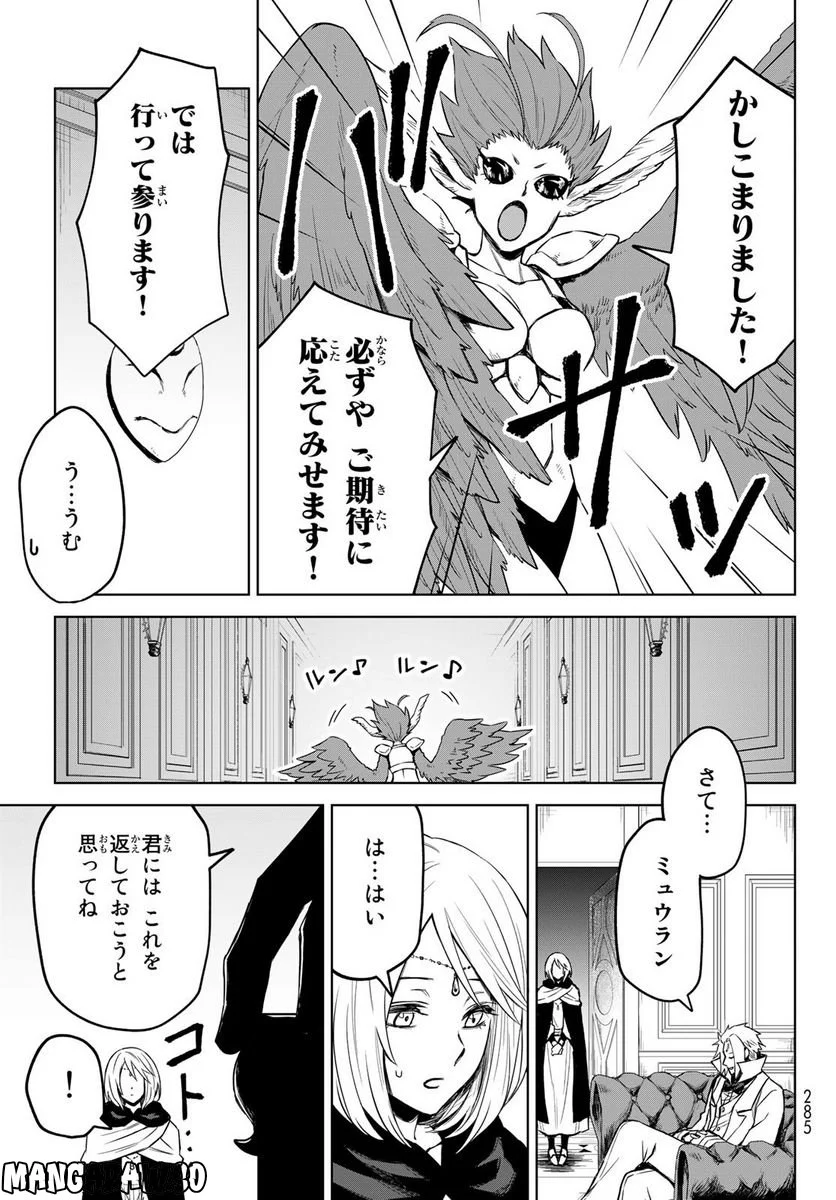 転生したらスライムだった件　クレイマン 第9話 - Page 13