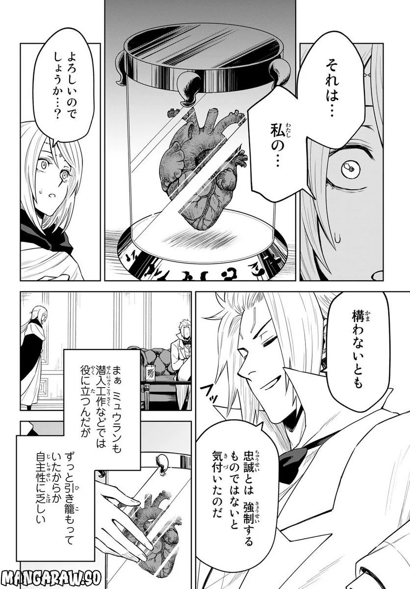 転生したらスライムだった件　クレイマン - 第9話 - Page 14