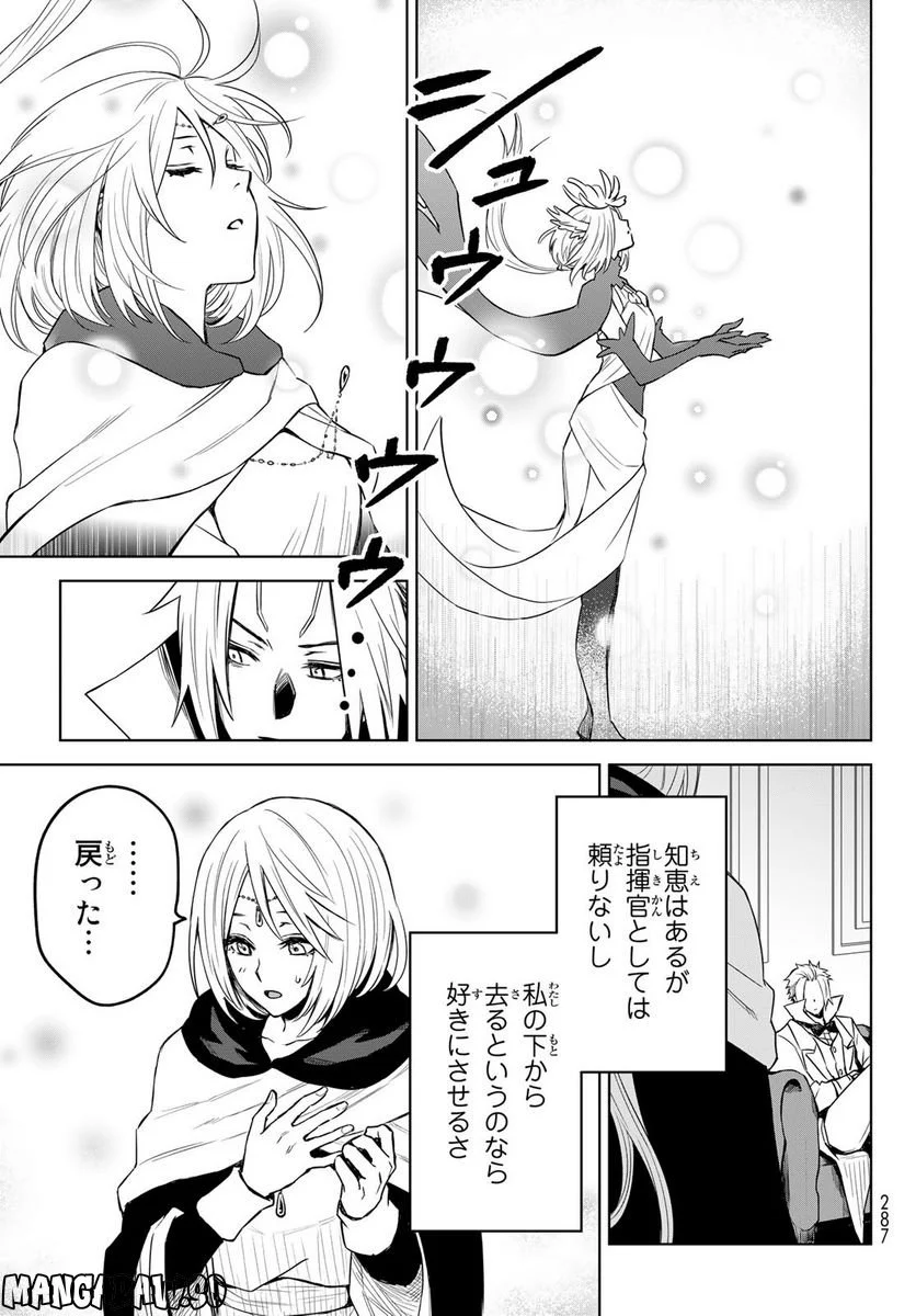 転生したらスライムだった件　クレイマン 第9話 - Page 15