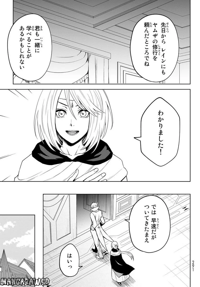 転生したらスライムだった件　クレイマン 第9話 - Page 19