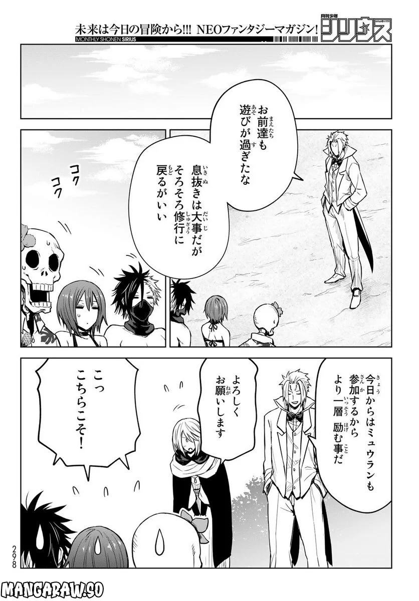 転生したらスライムだった件　クレイマン 第9話 - Page 26