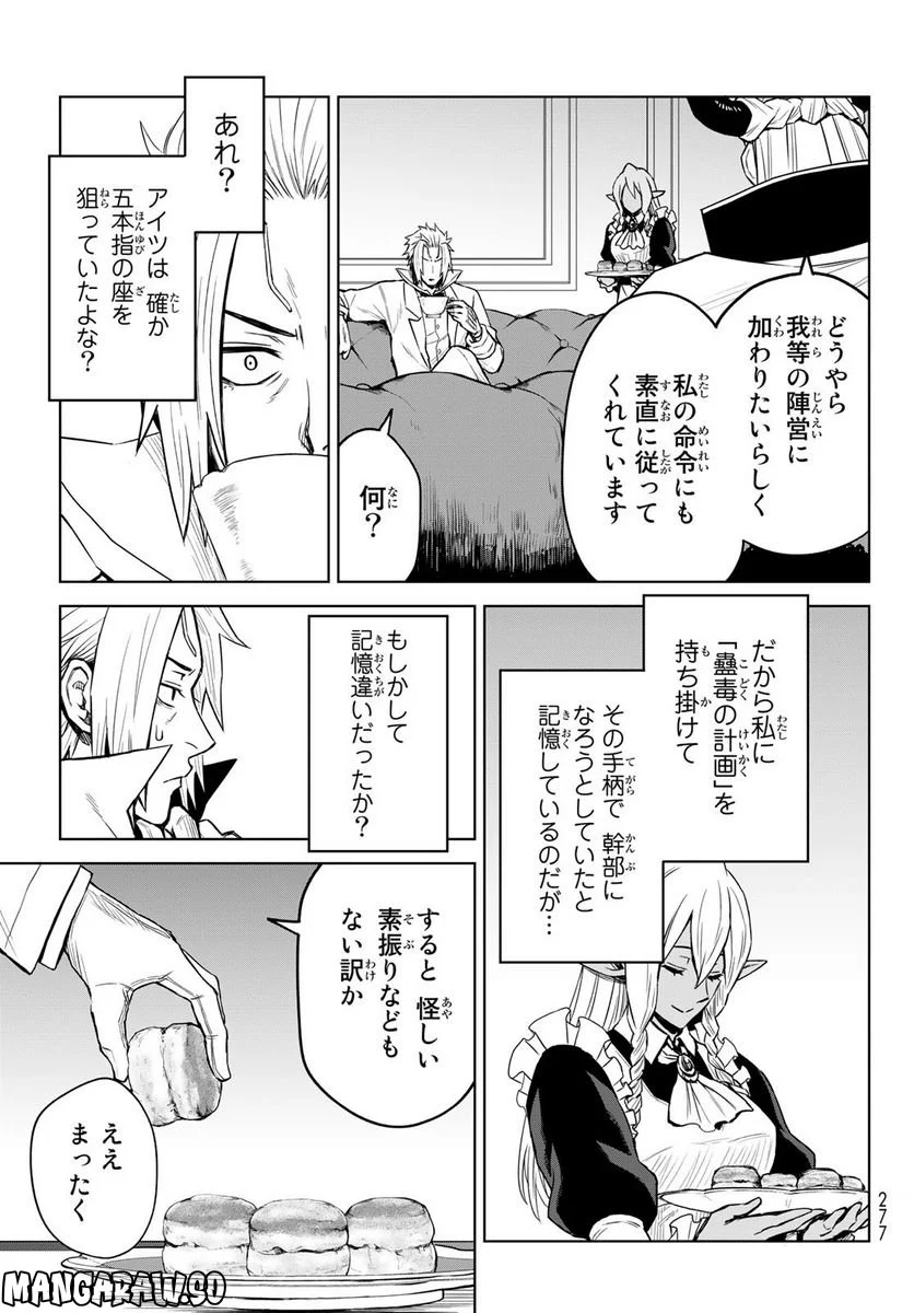 転生したらスライムだった件　クレイマン 第9話 - Page 5