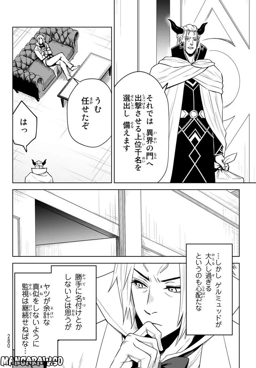 転生したらスライムだった件　クレイマン 第9話 - Page 8