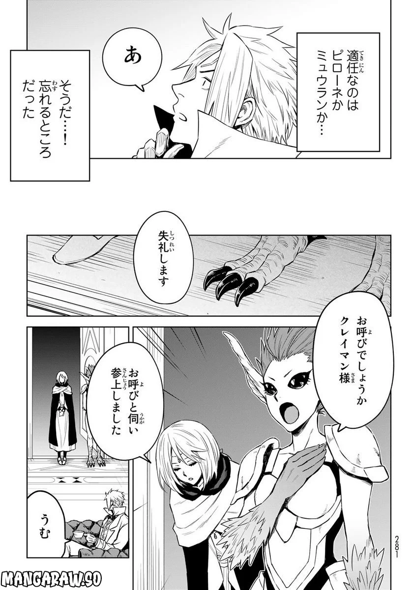 転生したらスライムだった件　クレイマン - 第9話 - Page 9