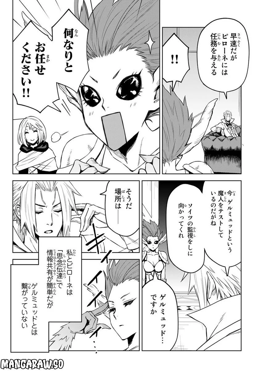 転生したらスライムだった件　クレイマン 第9話 - Page 10