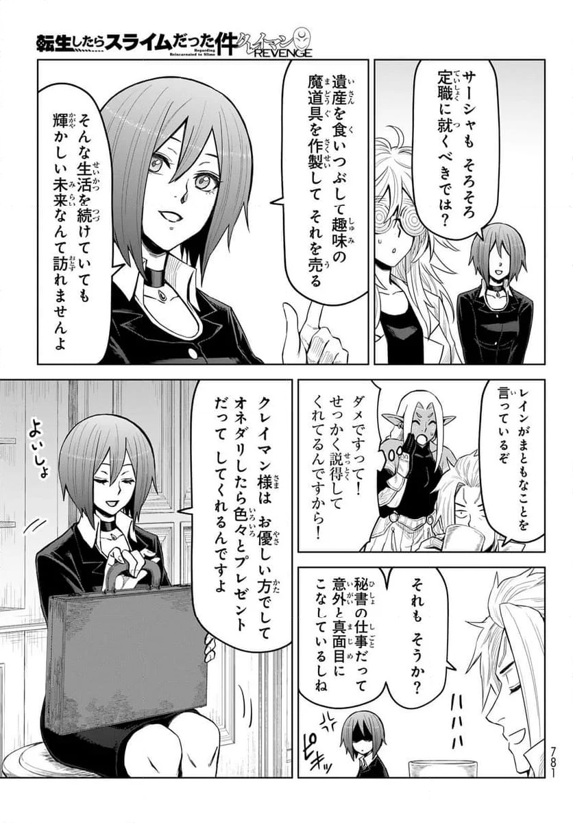 転生したらスライムだった件　クレイマン 第22話 - Page 17