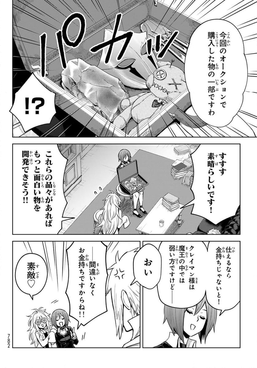 転生したらスライムだった件　クレイマン 第22話 - Page 18