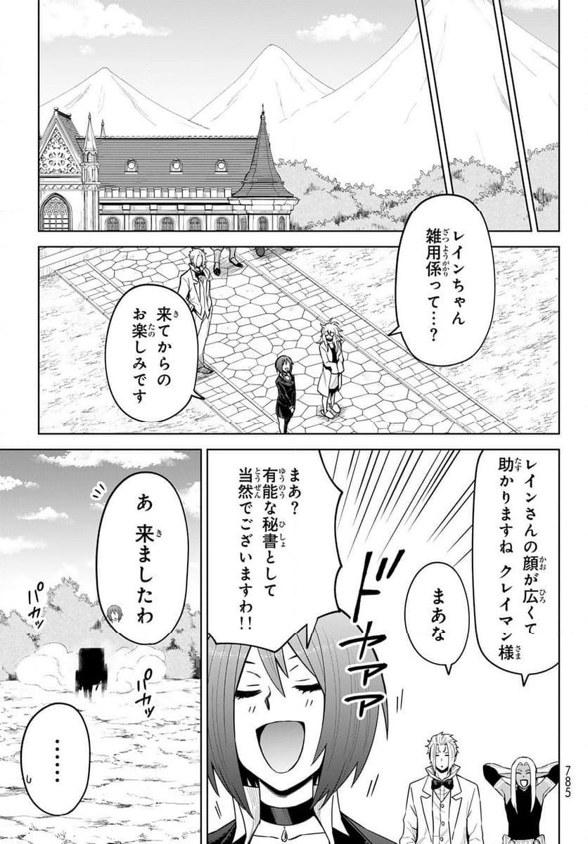 転生したらスライムだった件　クレイマン 第22話 - Page 21