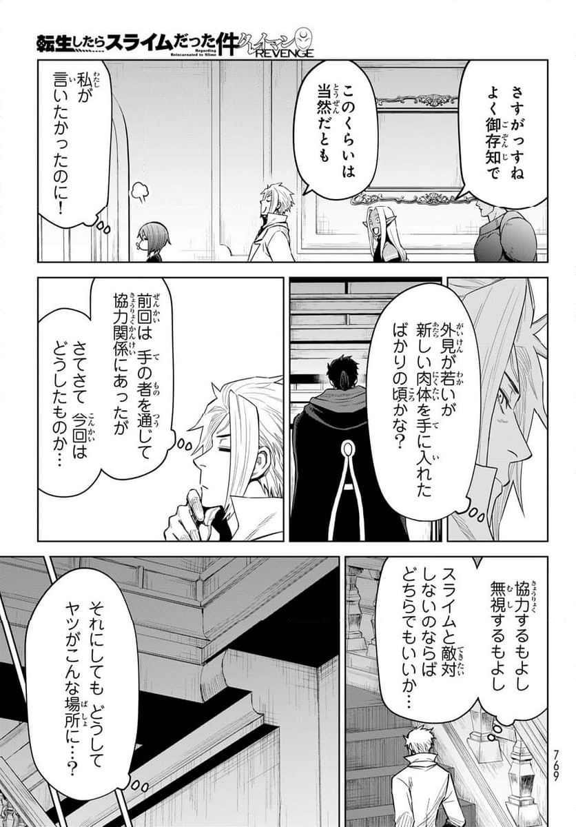 転生したらスライムだった件　クレイマン 第22話 - Page 5