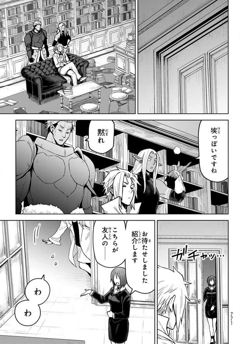 転生したらスライムだった件　クレイマン 第22話 - Page 7