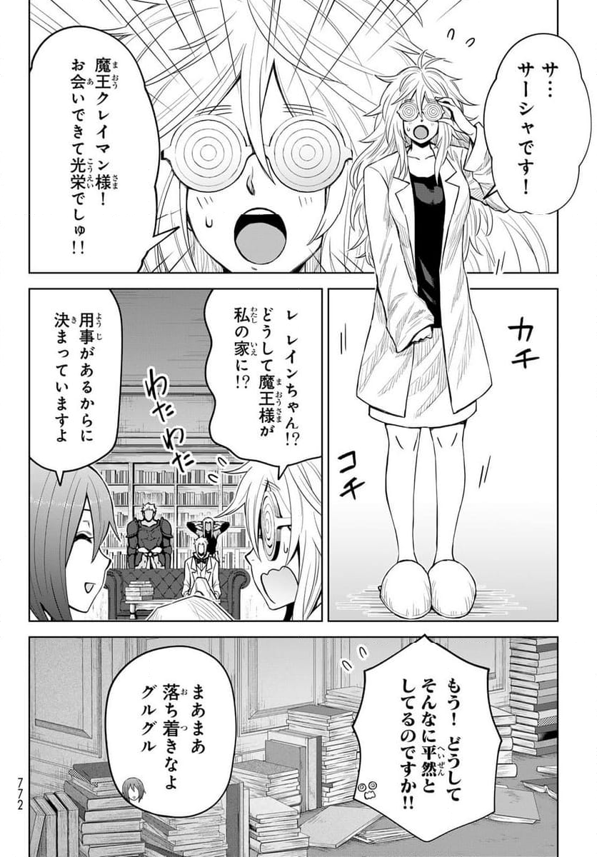 転生したらスライムだった件　クレイマン 第22話 - Page 8