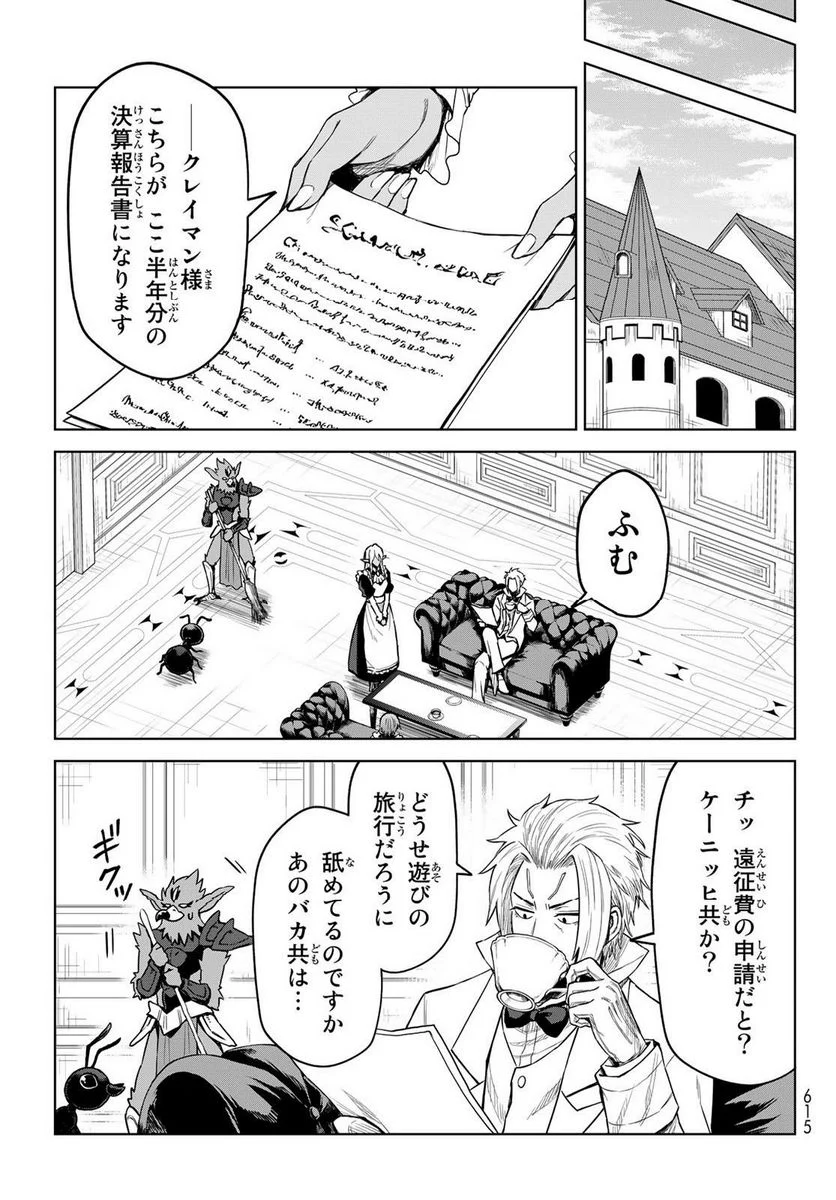 転生したらスライムだった件　クレイマン 第16話 - Page 17