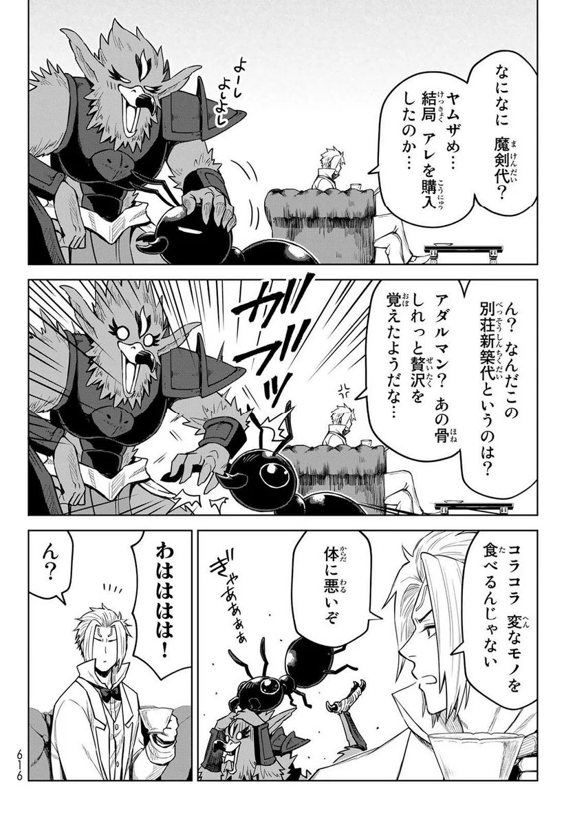 転生したらスライムだった件　クレイマン 第16話 - Page 18