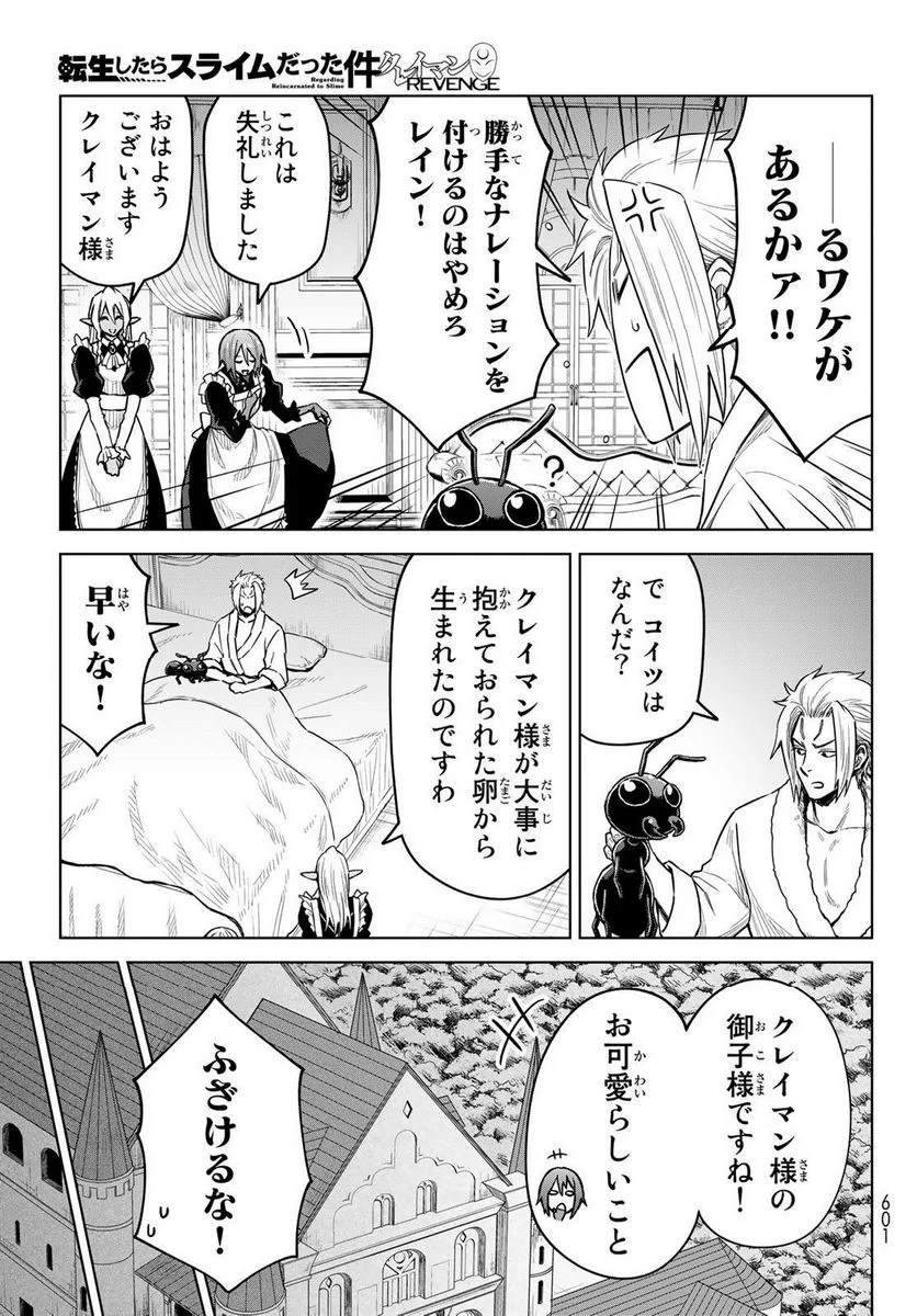 転生したらスライムだった件　クレイマン 第16話 - Page 3