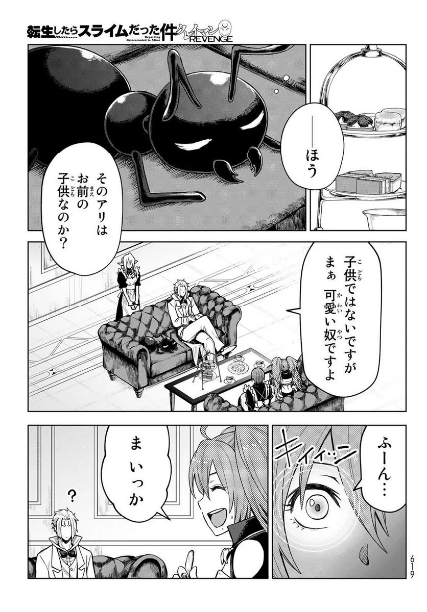 転生したらスライムだった件　クレイマン 第16話 - Page 21