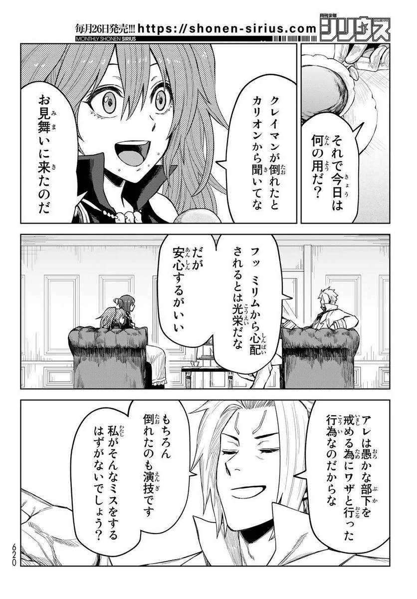 転生したらスライムだった件　クレイマン 第16話 - Page 22