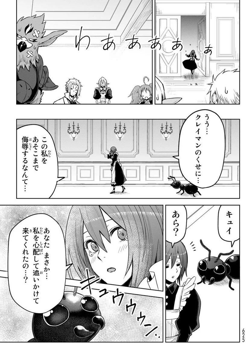 転生したらスライムだった件　クレイマン 第16話 - Page 27