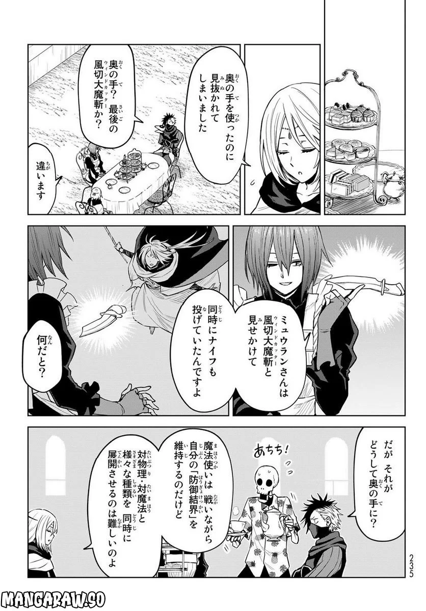 転生したらスライムだった件　クレイマン 第10話 - Page 15