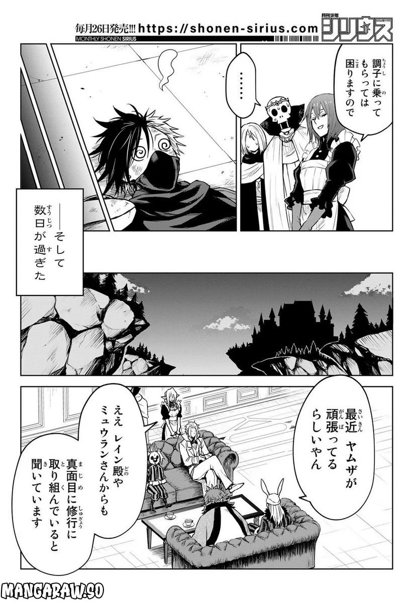 転生したらスライムだった件　クレイマン 第10話 - Page 20