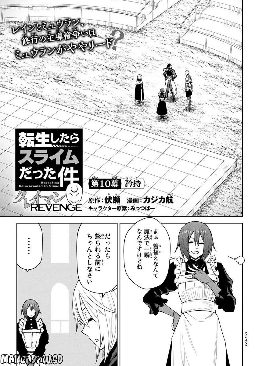 転生したらスライムだった件　クレイマン 第10話 - Page 3