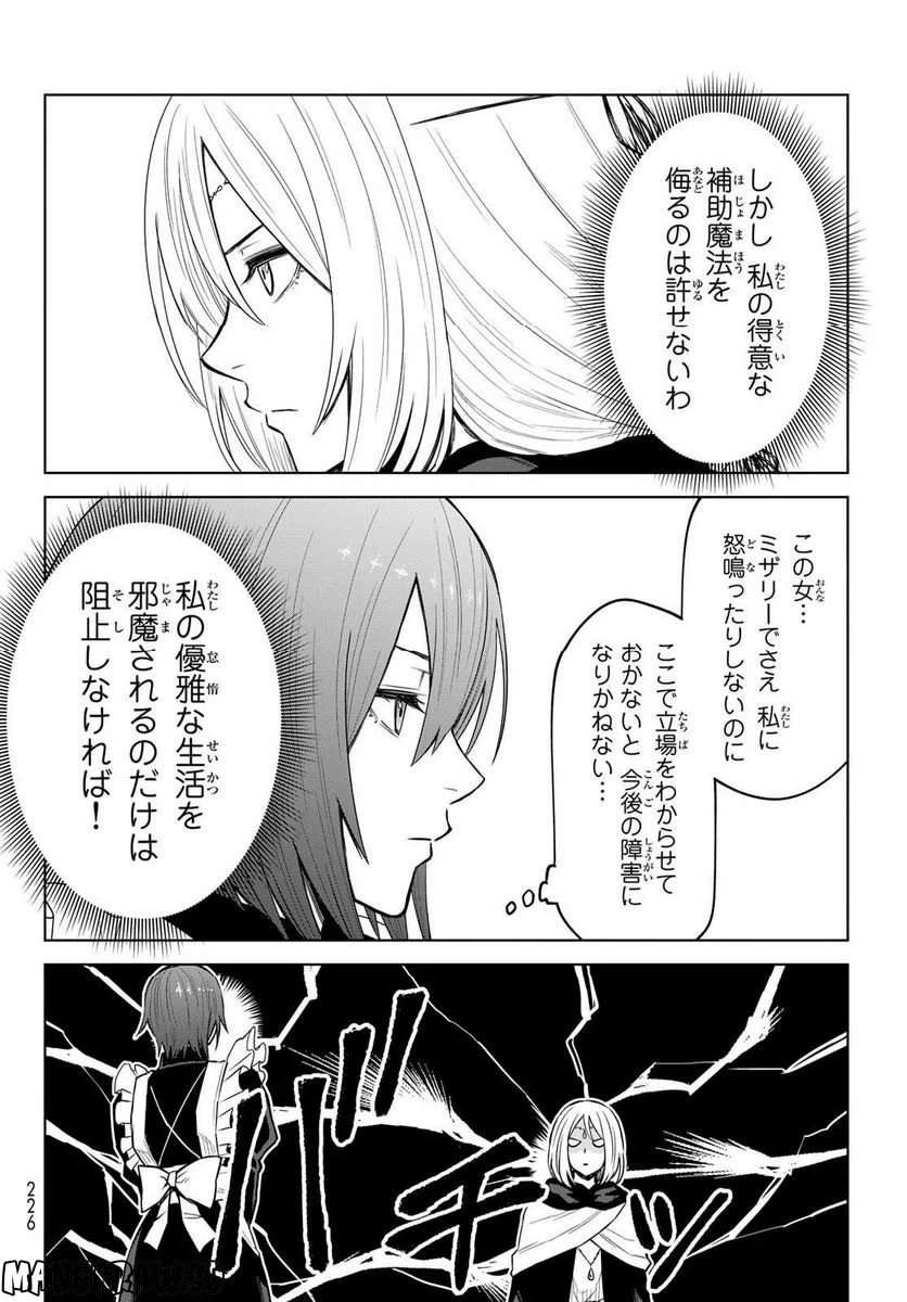 転生したらスライムだった件　クレイマン 第10話 - Page 6