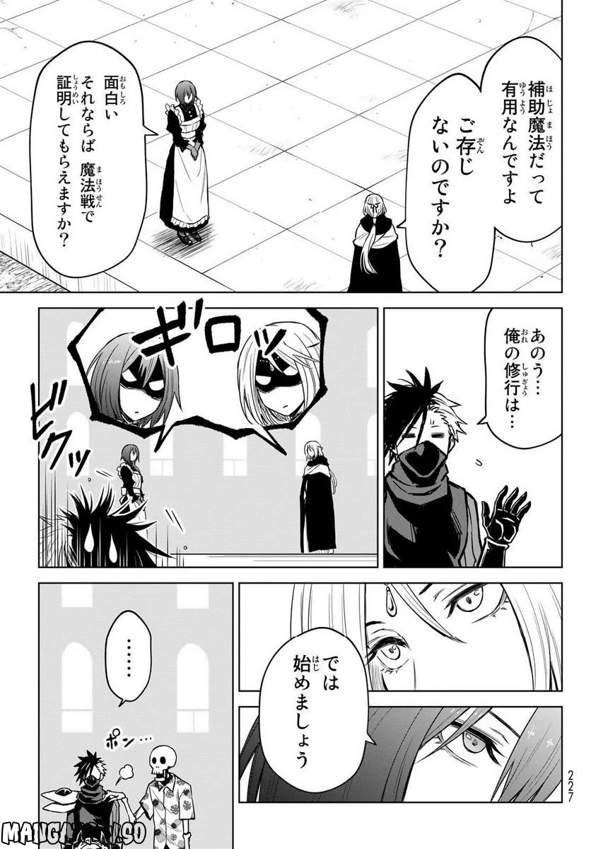 転生したらスライムだった件　クレイマン 第10話 - Page 7