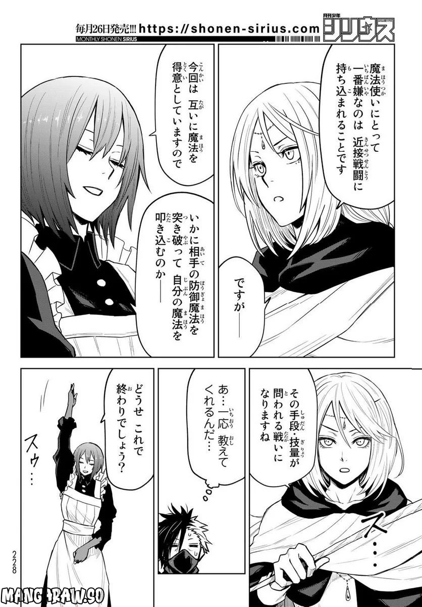 転生したらスライムだった件　クレイマン 第10話 - Page 8