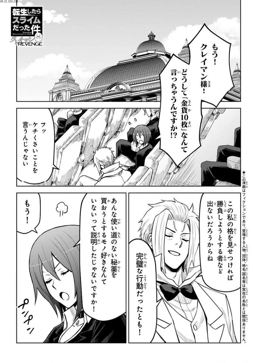 転生したらスライムだった件　クレイマン 第21話 - Page 1