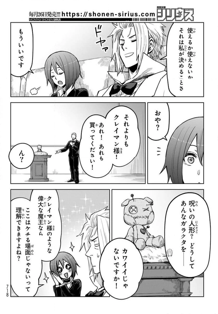 転生したらスライムだった件　クレイマン 第21話 - Page 2