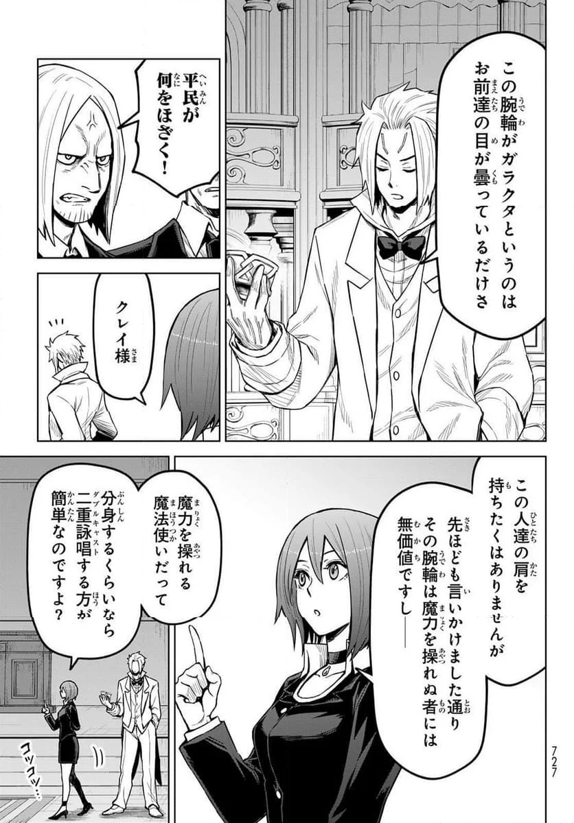 転生したらスライムだった件　クレイマン 第21話 - Page 11